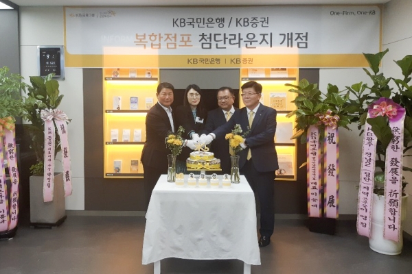 지난 20일 광주 광산구 월계로에서 열린 ‘KB Gold&Wise 첨단종합금융센터 개점’식에서 관계자들이 기념 케익 커팅식을 진행하고 있다.