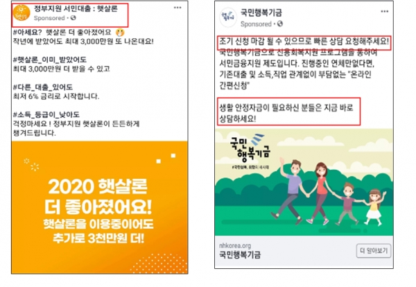 '서민금융' 사칭 페이스북 불법 광고