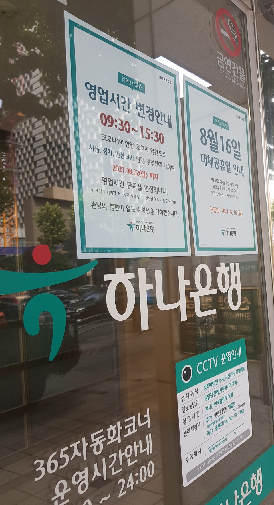 서울 강남의 '하나은행' 점포 