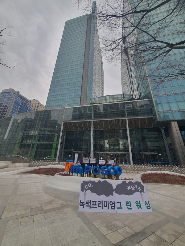  포스코와 SK 그룹 주요 계열사가 각각 자리한 서울 강남구 포스코센터, 종로구 서린빌딩에서 그린워싱에 항의하는 액션을 진행한  ‘기후환경솔루션’