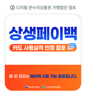 상생페이백 안내 포스터