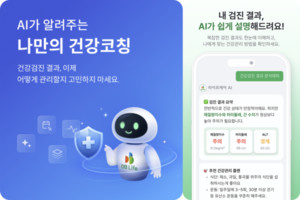 "검진 결과도 AI가 코칭"…헬스케어 플랫폼은 인공지능 경쟁 중